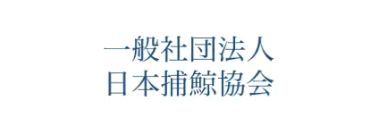 日本捕鯨協会