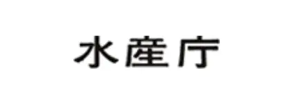 水産庁