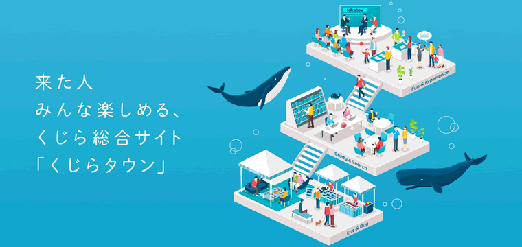 くじらタウン